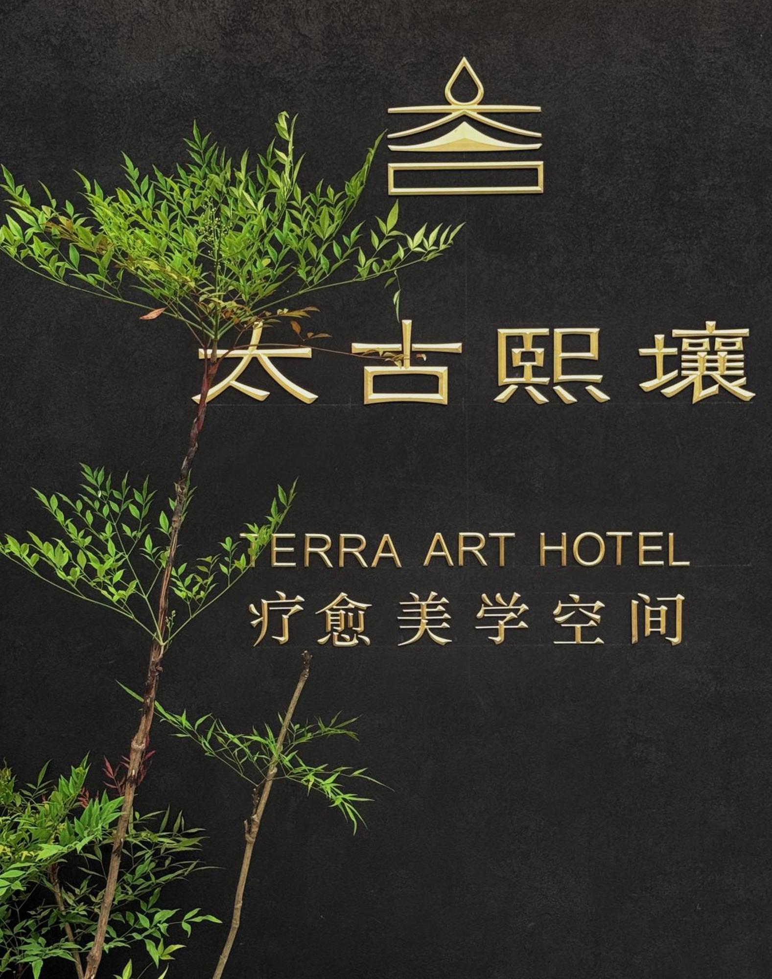 Terra Art Garden Hotel Chengdu Luaran gambar